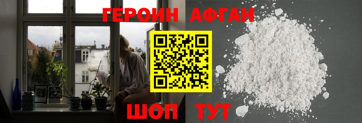 ГЕРОИН  ГЕРОИН афганец  Вход с VPN  Ипатово 