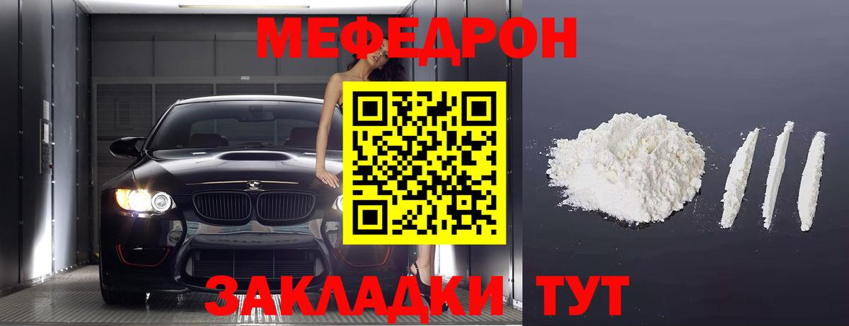 Меф мяу мяу кристаллы Ипатово